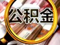 深圳14民间借贷个人放款-深圳14信用贷款-深圳14哪有民间借贷