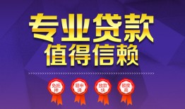 深圳14民间短借-深圳14短借急用钱-深圳14私人抵押贷款