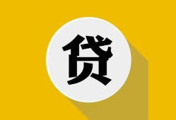 深圳14身份证贷款电话-深圳14小额贷款贷款-深圳14小额短借