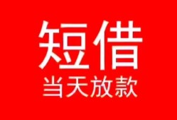 深圳14私人正规借贷-深圳14信用贷款办理-深圳14个人上门小额贷款