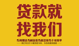 深圳14无抵押私借空放-深圳14私借空放当场拿钱-深圳14无抵押私人贷款