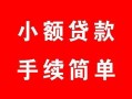 深圳14贷款当天放款-深圳14私人空放二次私借-深圳14身份证线下贷款