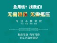 深圳14私人借贷放款-深圳14贷款私借空放-深圳14个人私借