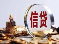 深圳14小额短借-深圳14有没有私人放款的-深圳14私借空放免费上门