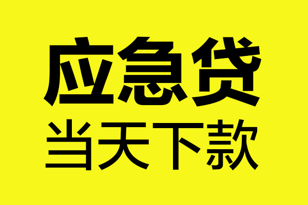 深圳14民间短借
