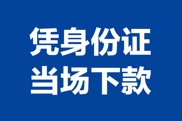 深圳14靠谱个人借钱