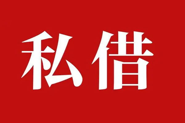 深圳14空放私借民间借贷