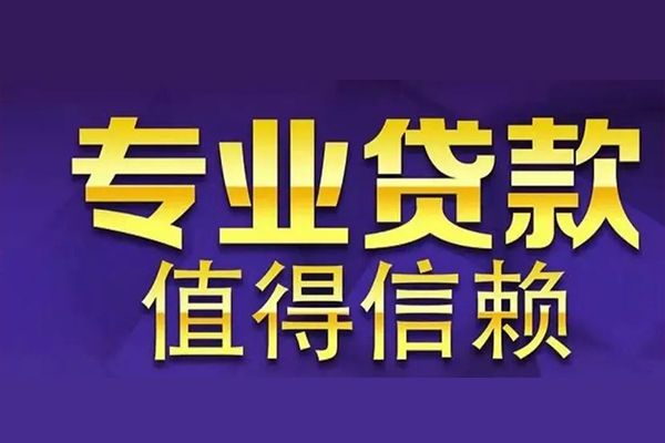 深圳14短期空放小额贷款