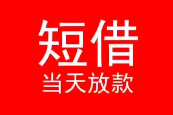 深圳14私人正规借贷